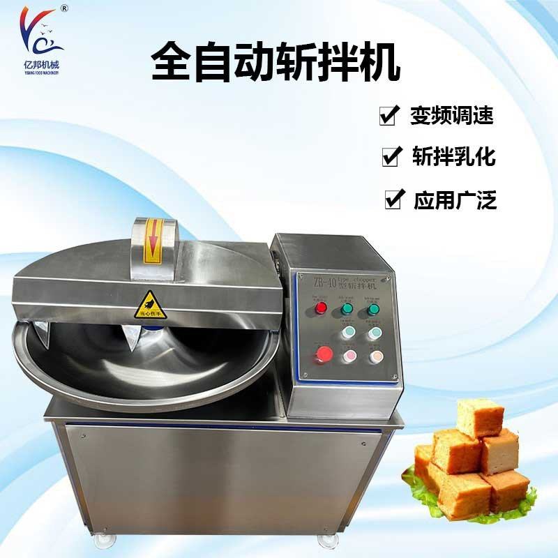 全自动斩拌机 商用肉类鱼豆腐鱼糜斩碎机 鱼虾肉质乳化成泥,清洗/食品/商业设备,斩拌机,淘宝优惠券,粉丝福利购,淘宝优惠卷