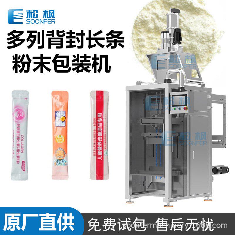 粉剂异形袋包装机 自动长条背封蛋白粉胶原蛋白肽粉末包装机