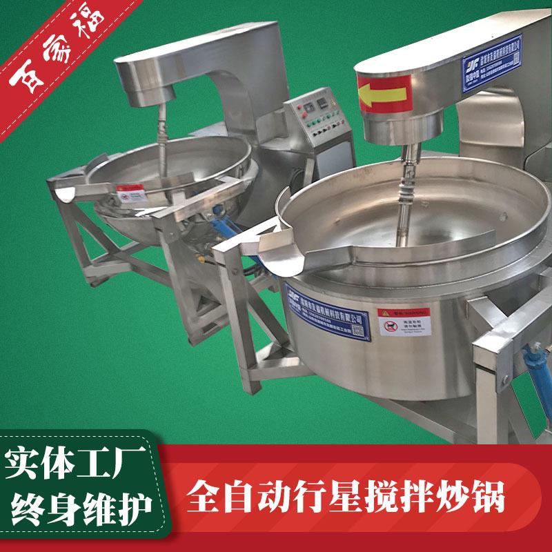 全自动肉松行星搅拌炒锅香辛料燃气加热炒锅商用预制菜加工设备