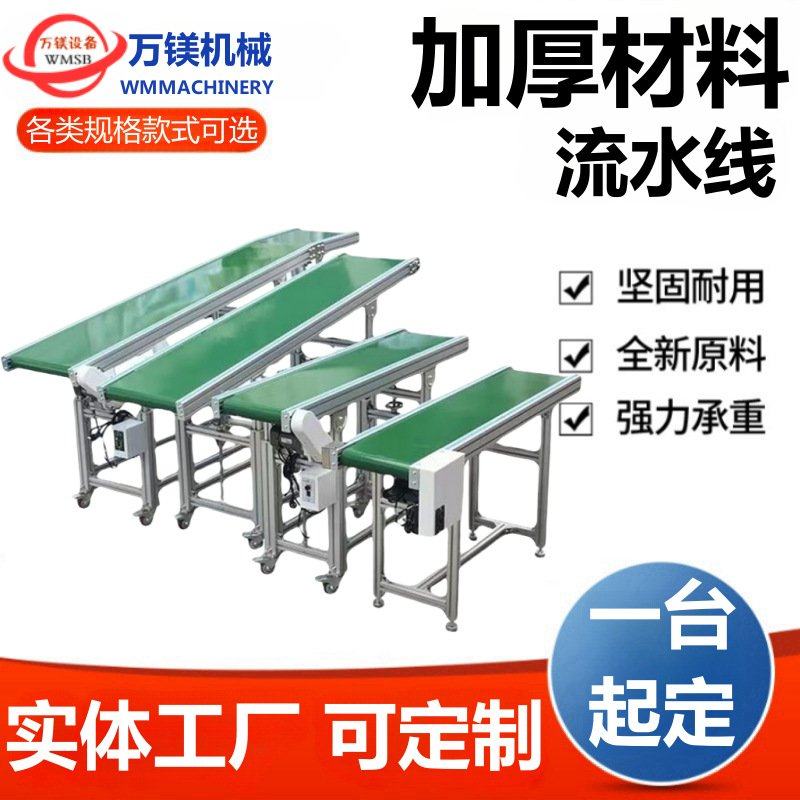 流水线小型注塑机传送带铝合金皮带输送带快递爬坡分拣传送输送机,清洗/食品/商业设备,选果机/分选机,淘宝优惠券,粉丝福利购,淘宝优惠卷