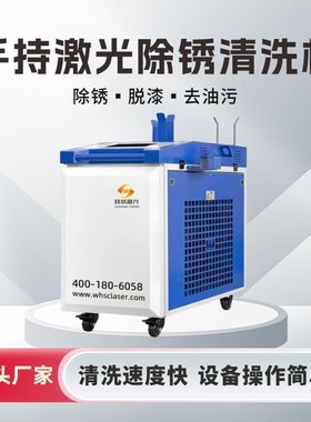双成激光SC-FSQ6000W手持激光清洗机 除锈除油漆除油污除涂层