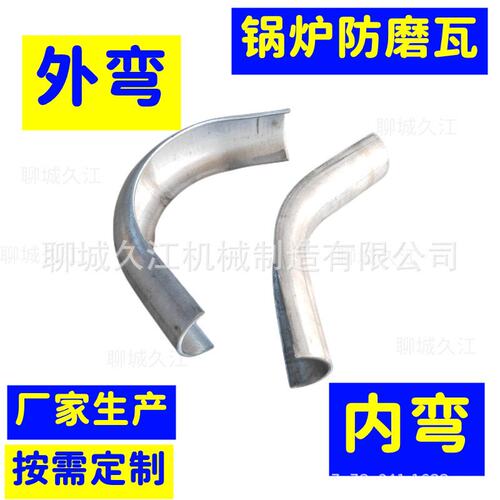 锅炉受热面防磨瓦310S不锈钢护瓦U型内外弯防磨罩 过热器防磨盖板
