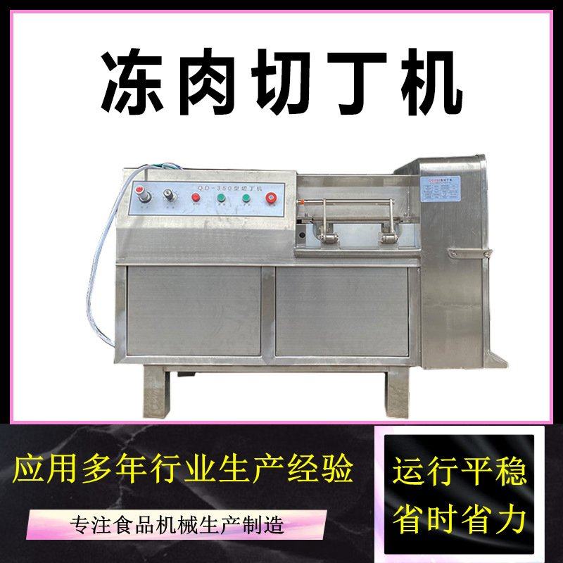 全自动牛肉土豆猪肉冻肉果蔬蔬菜肉丁商用 五花肉牛腩切块机 佳鸿,搬运/仓储/物流设备,登车桥,淘宝优惠券,粉丝福利购,淘宝优惠卷