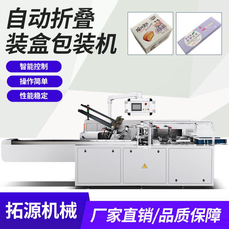 眉刀洗面奶盒子包装机早孕测试纸装盒机食品蛋黄酥饼干装盒包装机
