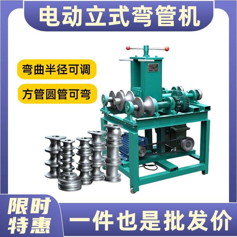 加重76型电动立式弯管机 大棚钢管折弯机 方管圆管弯圆机 弯弧机