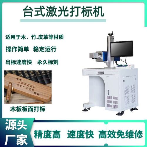 二氧化碳自动激光打码机竹木制品喷码机啤酒玻璃花瓶激光打标机厂