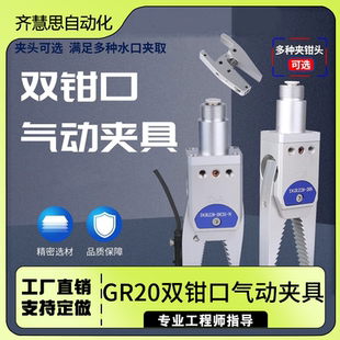 20CS1机械手夹具夹钳夹爪机器人配件 双钳口气动夹具DGRZ20