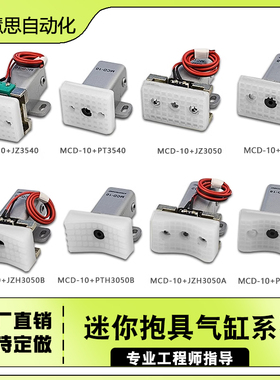 机械手配件斯大抱具气缸系列MCD-10抱具气缸JC18R010M迷你抱具