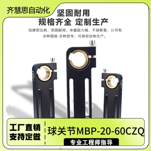 球关节MBP-20-60CZQ配件治具滑移支架工装可调节连接杆圆杆夹紧