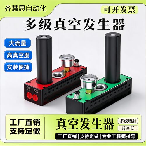 齐慧思多级真空发生器大吸力