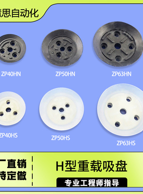 气动机械手工业重载型吸嘴真空吸盘ZPTH40506380100金具