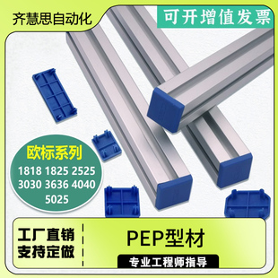 机械手铝型材欧标铝合金方管框架型材 PEP1818/2525/5025/4040