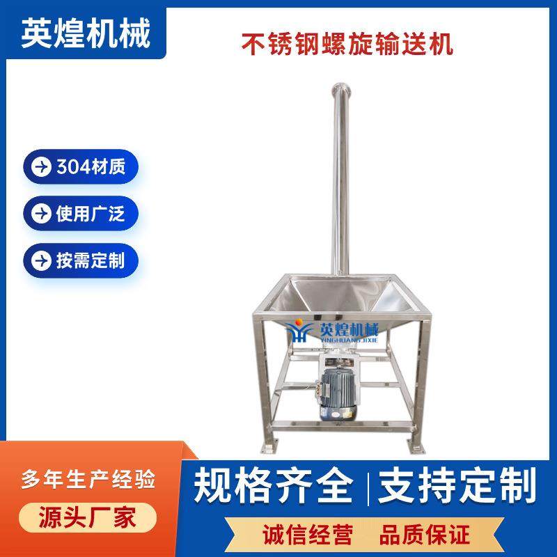食品级304不锈钢螺旋提升机全自动塑料颗粒粉末螺旋上料机,清洗/食品/商业设备,其他食品加工设备,淘宝优惠券,粉丝福利购,淘宝优惠卷