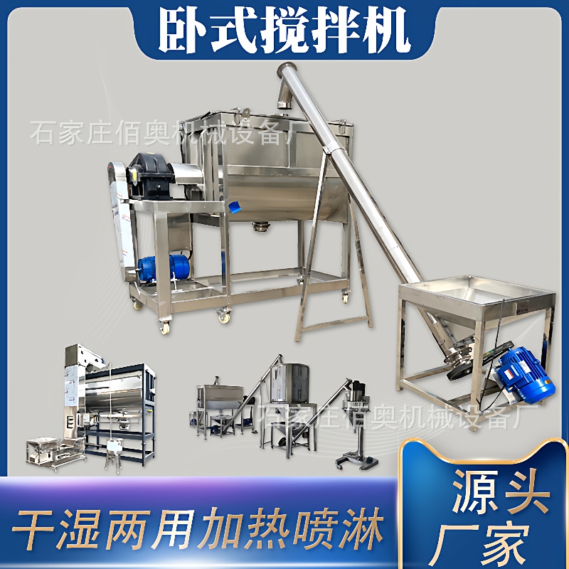 纤维素不锈钢卧式搅拌机粉体螺带混合机塑料加热烘干卧式混料机