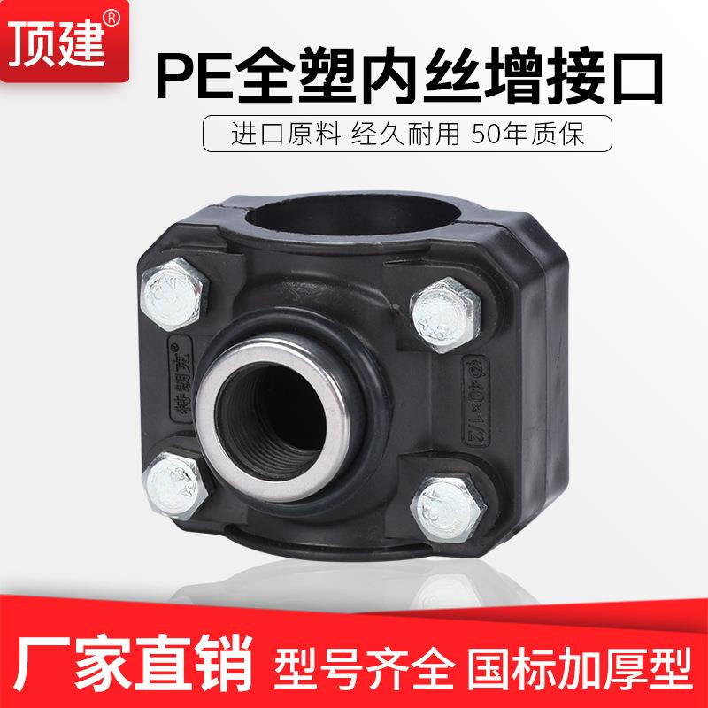 pe增接口全塑内丝接头PPR三通内丝水管鞍座pvc抢修哈夫节