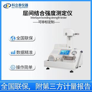 层间结合强度测定仪纸张纸板内结合强度测定仪厂家现货