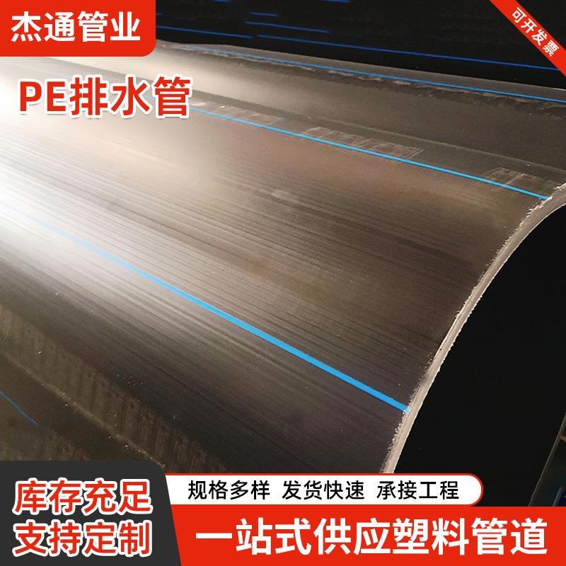 PE排水管厂家供应实壁管市政排污管pe排水排污管HDPE塑料排水管