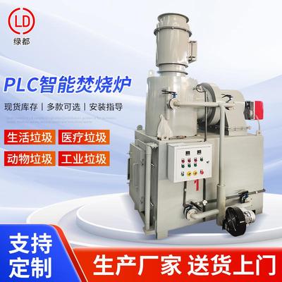 工厂废弃物焚烧炉PLC智能触摸屏焚烧炉小型疗养院垃圾焚烧炉