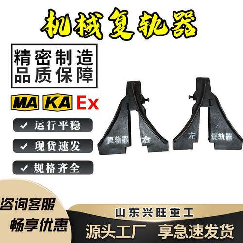 人字形复轨器24kg钢款浇筑抗拉便于携带铁路人字形复轨器