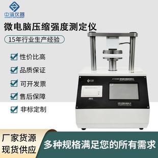 纸板边压试验机原纸张环压测试仪纸箱粘合强度测定仪蜂窝板平压机
