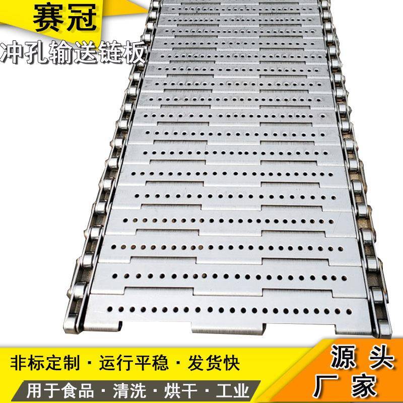 食品工业冲孔链板输送带液氮速冻传送板链04不锈钢清洗烘干链板