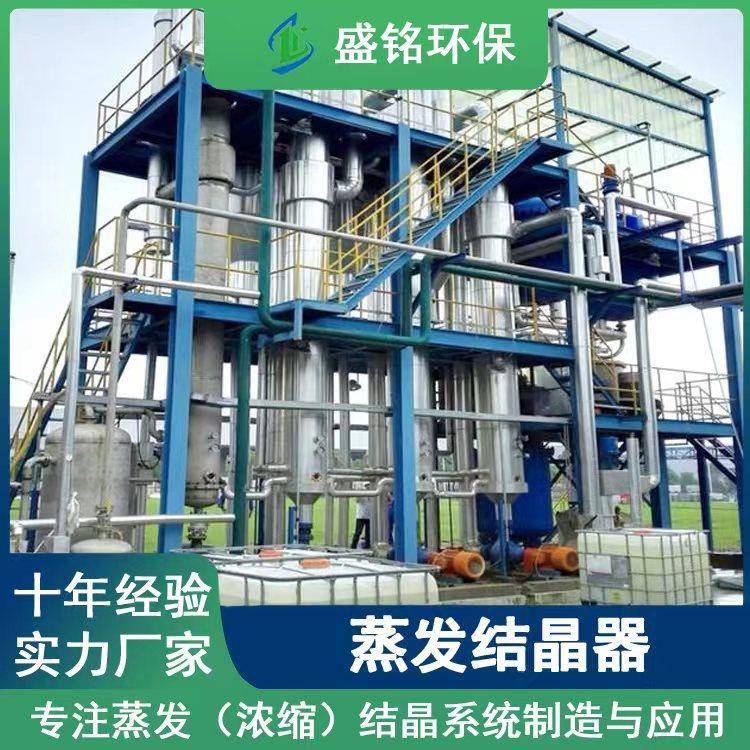 三效强制循环蒸发器钛材质MVR蒸发器500L/H蒸发浓缩器厂家供应