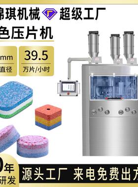 395000片/时全自动旋转式三色片压片机咀嚼片洗涤片洗碗片制片机