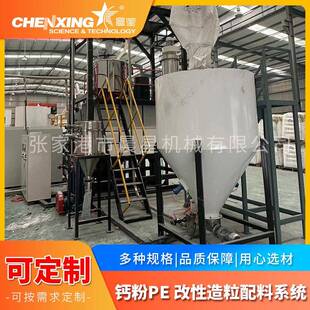钙粉PE改性造粒配料系统车间配混线混料车间自动称量配料输送系统