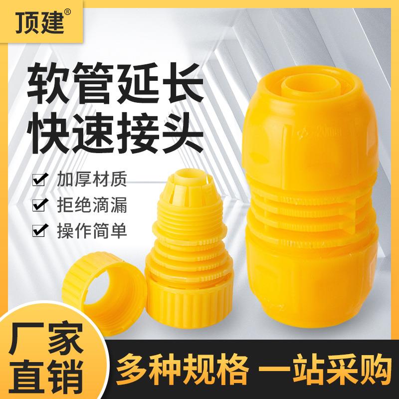 1寸6分转4分软管快速接头花园管修补塑料接头延长对接活接