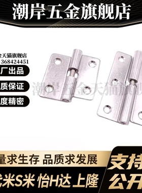 MI思米可拆卸合页 HHPNL/HHPNR5/6/8 HFC31/41/32/42-36/48/62