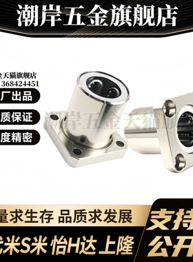 M思米 LHFSMF6 8 10 12 13 16 20 25 30/G H L单衬方法兰直线轴承