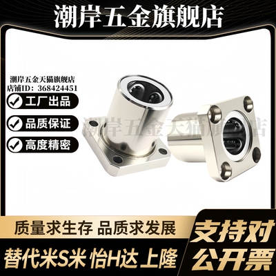 M思米 LHFSMF6 8 10 12 13 16 20 25 30/G H L单衬方法兰直线轴承