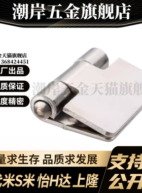 MI思米HHSY HHSYZ40/50/65/75/90/100不锈钢重物用焊接铰链 合页