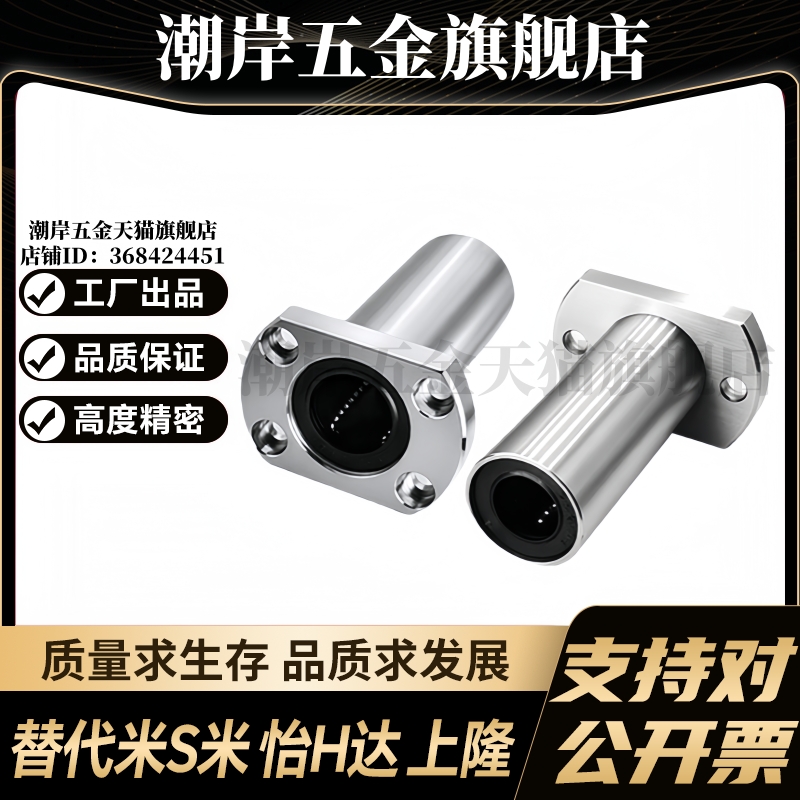 M思米 LHFCD6 8 10 12 13 16 20 25 30/G H L 对切边法兰直线轴承