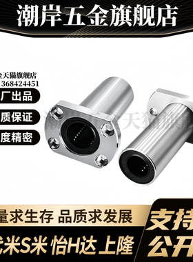 M思米 LHFCD6 8 10 12 13 16 20 25 30/G H L 对切边法兰直线轴承