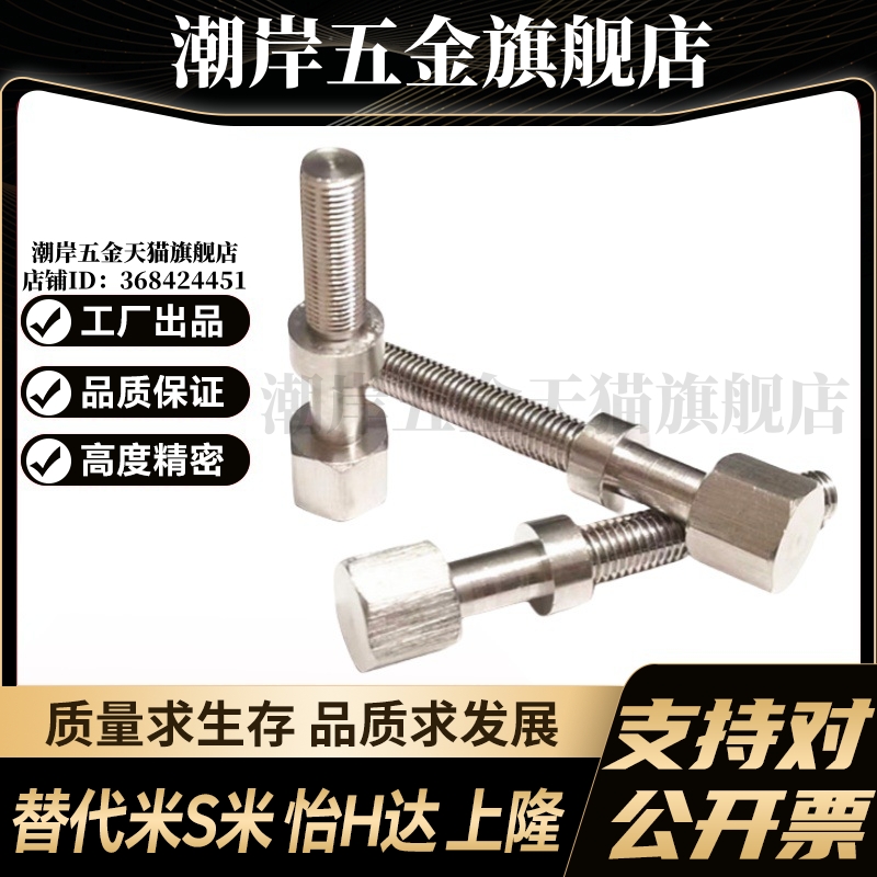 MI思米AJSTM3-10/15/20/25/30/35/40/45调整螺栓六角型标准型