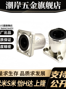 MI思米LHFSM6 8 10 12 13 16 20 25 30 35 40 50方法兰直线轴承