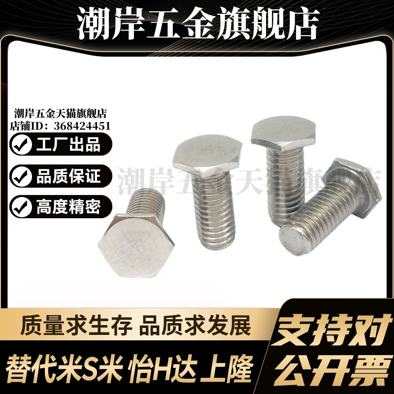 MI思米RSCBT4/5/6/8-8/10/12/15/20/25/30不锈钢超短头六角螺栓