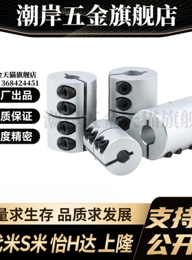 MI思米联轴器E-LMPRC16 20 25 30 32 40 50 65L16 20  23 25 30-d