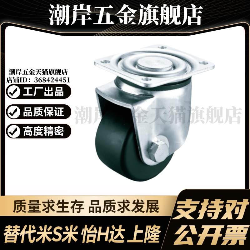 J-CPM01-D50/D65/D75/D80/D100 代替怡合达平底活动万向脚轮