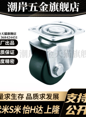 J-CPM01-D50/D65/D75/D80/D100 代替怡合达平底活动万向脚轮