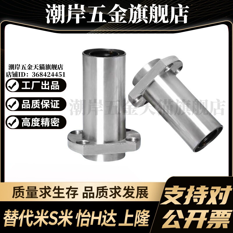 YI合达J-LML22-d6 8 10 12 13 16 20 25 30 35 切边法兰直线轴承