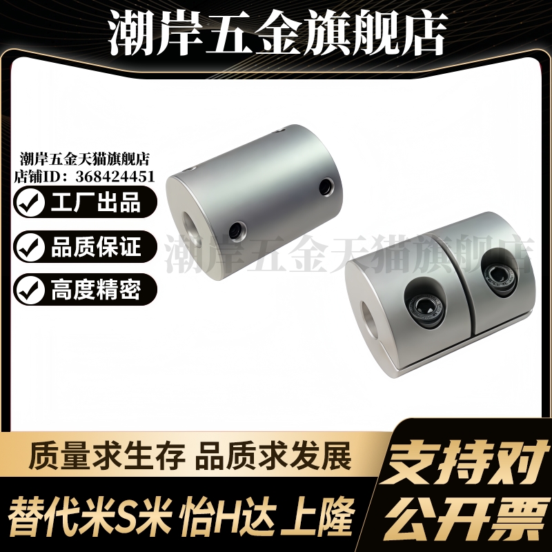 S隆 CPMR-D16 D20 D25 D32 D40 全系 刚性联轴器-止动螺丝型