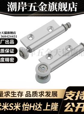 YI合达AKQ01-G-D/X-2463L/2463R单页吊轮/单页下导轮