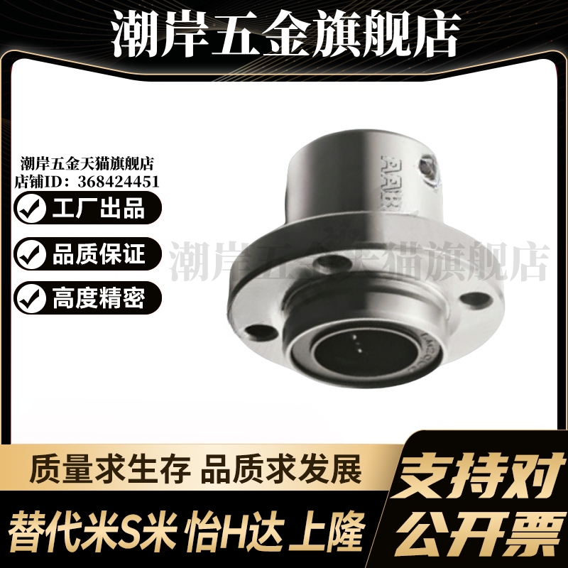 MI思米LHIFR/LHIFRM 6/8/10/12/16/20/25/30等嵌入式单衬直线轴承