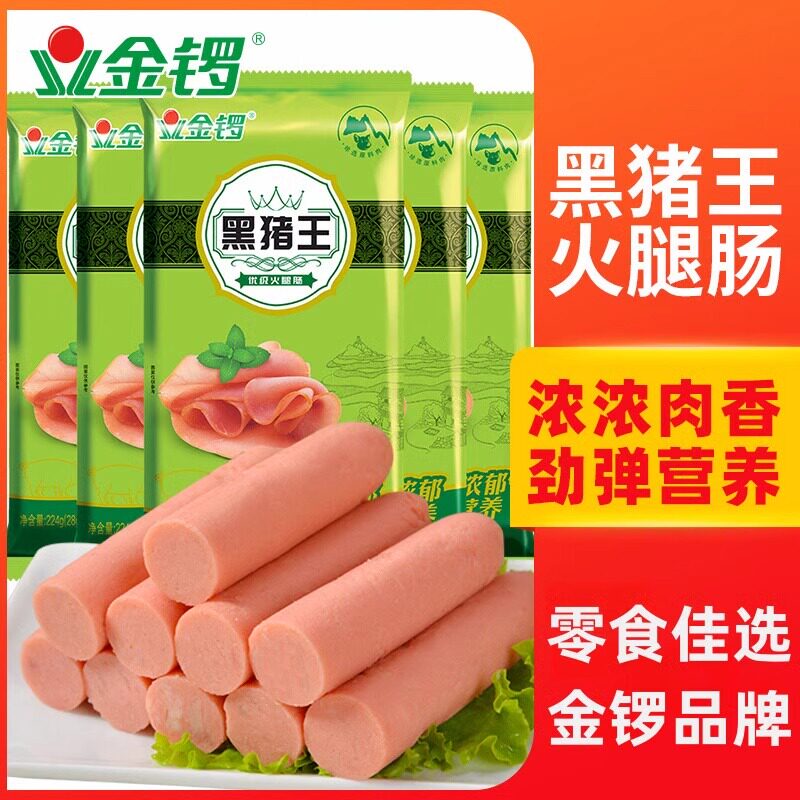 金锣黑猪王火腿肠224g*5袋 肉类休闲零食香肠配泡面 整箱零食香肠