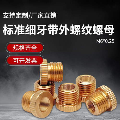 精密光学细牙螺母 带外螺纹固定螺纹衬套 M4x0.25、M6x0.25可定制