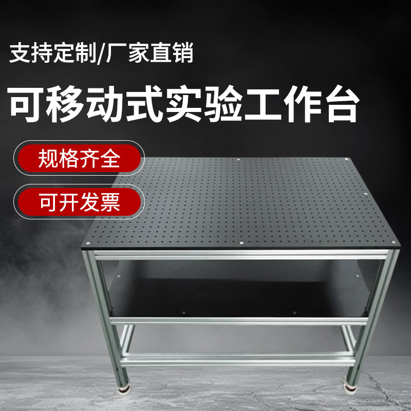 可移动式实验室工作台光学平板面包板中央化验室试验桌双层操作台