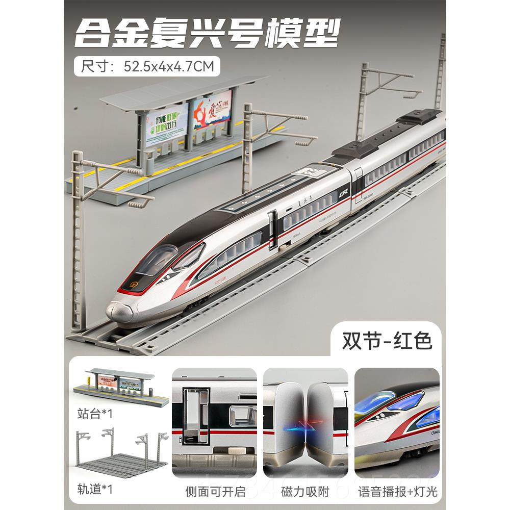 新款中国复兴号动车模型高铁轻玩火金车具儿童男孩轨列车合电动玩图片