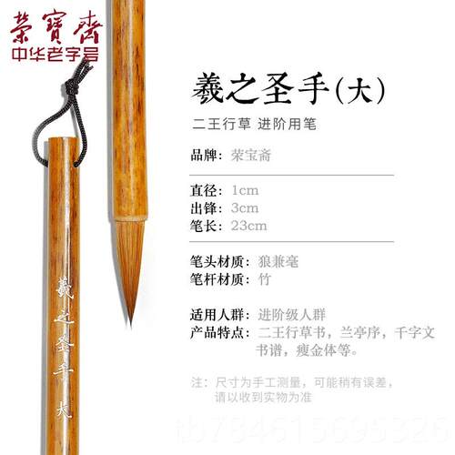 新款荣宝斋王羲之手毛笔李小札平体工作室专业级小楷行书楷书行楷
